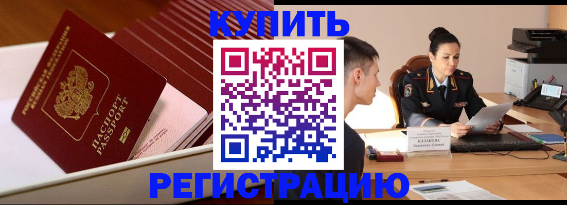 временная регистрация для школы в Исилькуле