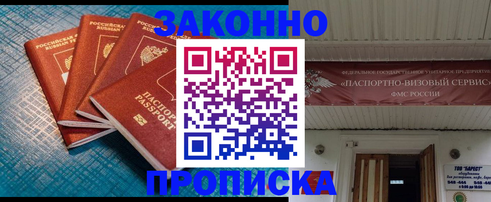 прописка для работы в Исилькуле