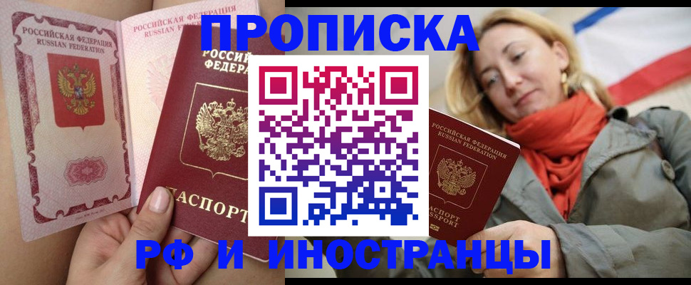 прописка регистрация в Исилькуле